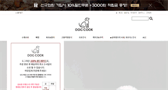 Desktop Screenshot of dogcook.co.kr