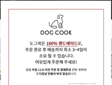 Tablet Screenshot of dogcook.co.kr